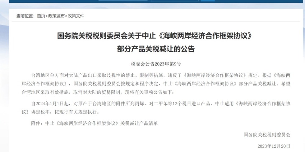 鸡巴强行插入小穴视频国务院关税税则委员会发布公告决定中止《海峡两岸经济合作框架协议》 部分产品关税减让